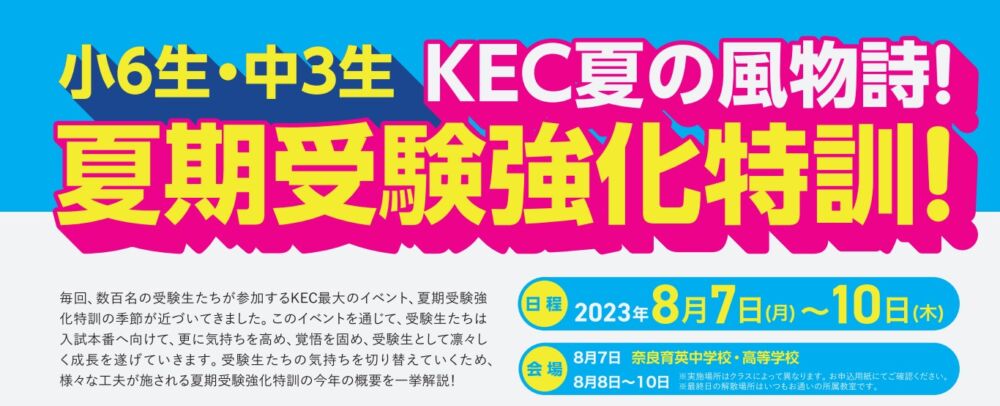 受験強化特訓のご紹介【高田教室ブログ】