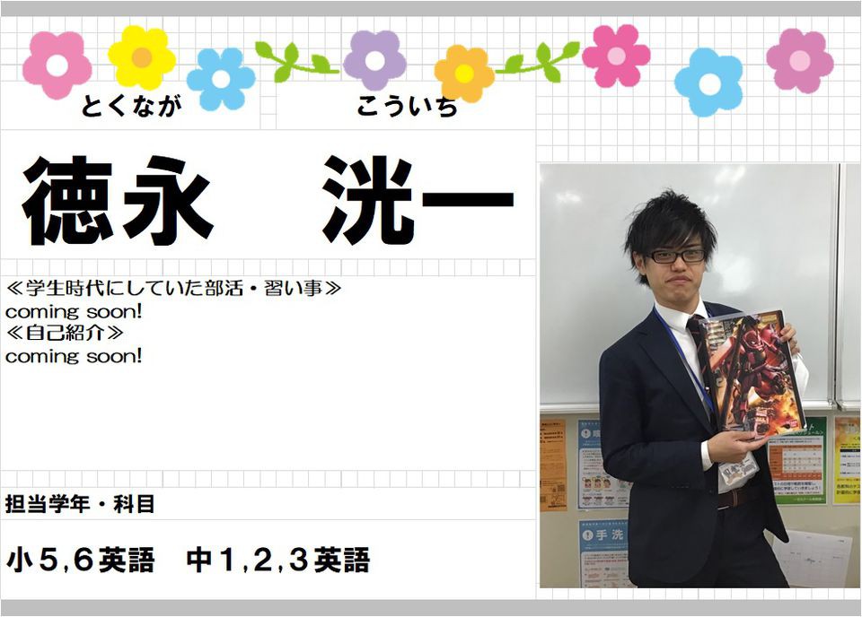 高田教室ブログ】新年度講師紹介☆ | 奈良の塾ならKECゼミナール