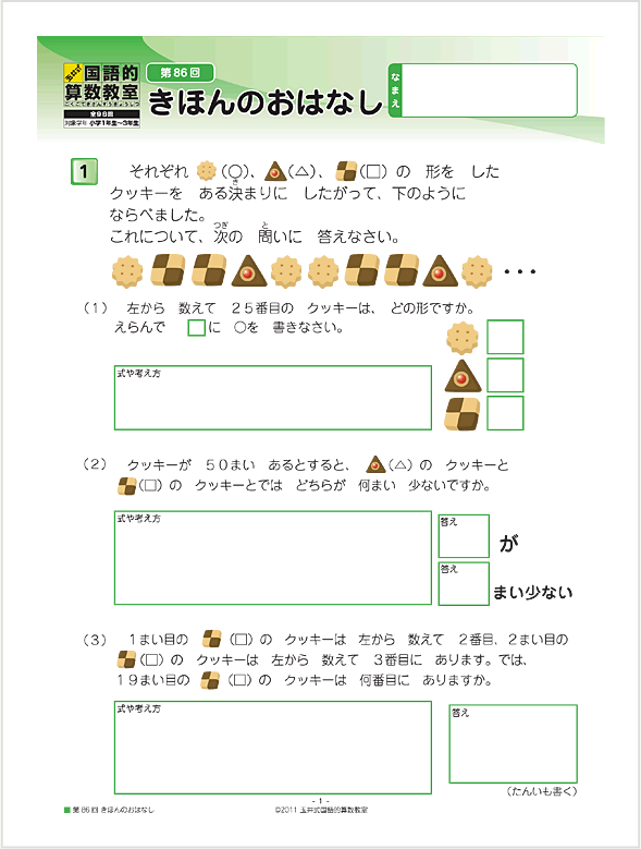 玉井式国語的算数教室 をもっと知りたい方へ 玉井式国語的算数教室